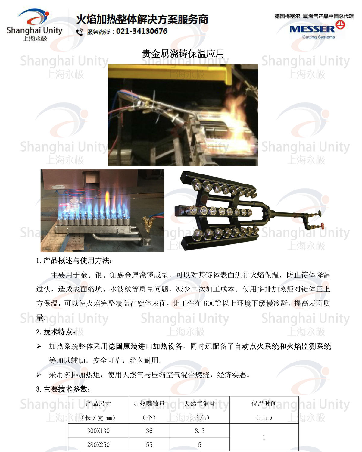 梅塞爾產(chǎn)品介紹-貴金屬保溫應(yīng)用_副本.jpg