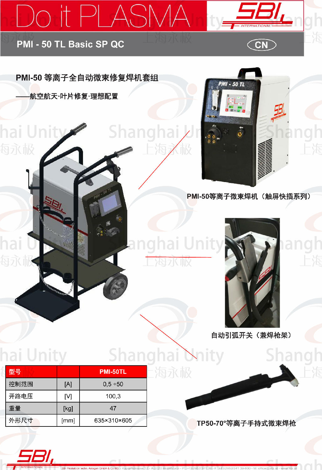 PMI-50 等離子全自動(dòng)微束修復(fù)焊機(jī)套組