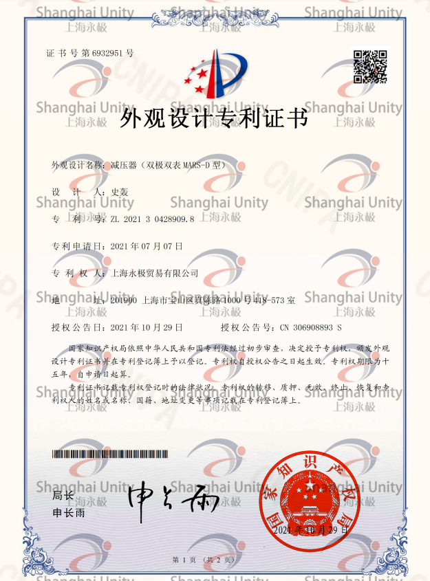 外觀(guān)設(shè)計(jì)專(zhuān)利證書(shū)-3