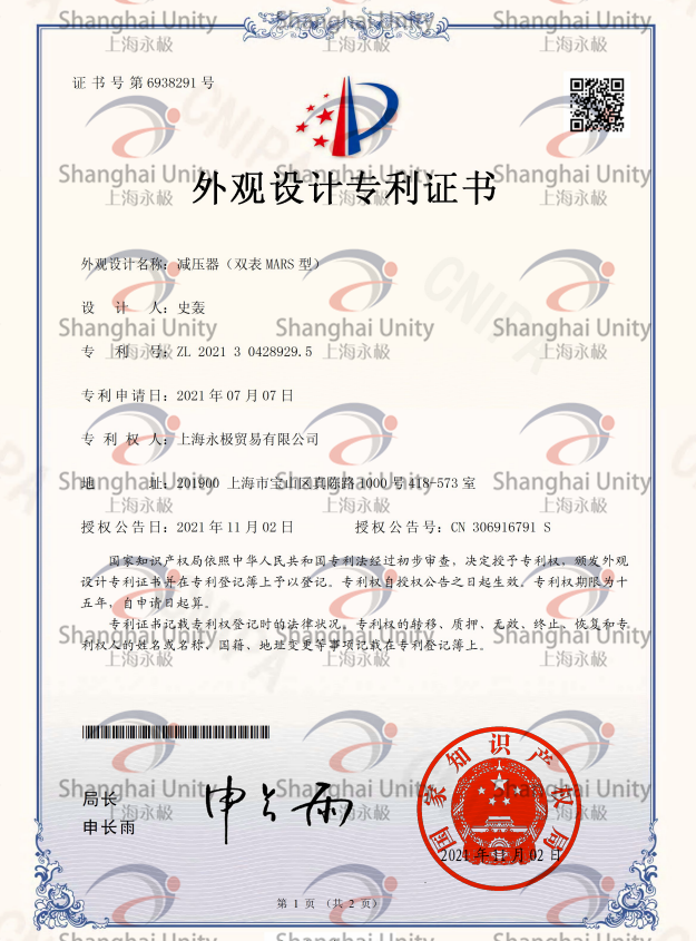 外觀(guān)設(shè)計(jì)專(zhuān)利證書(shū)-1